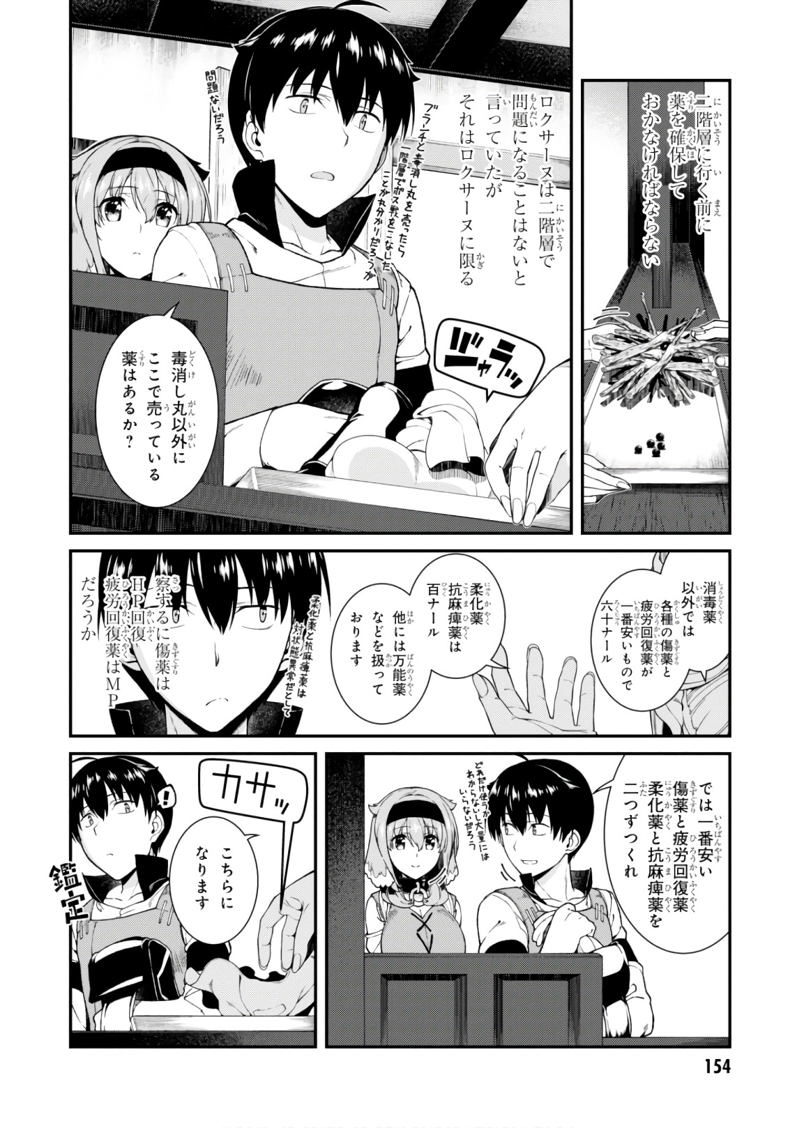 異世界迷宮でハーレムを 第9.1話 - Page 2