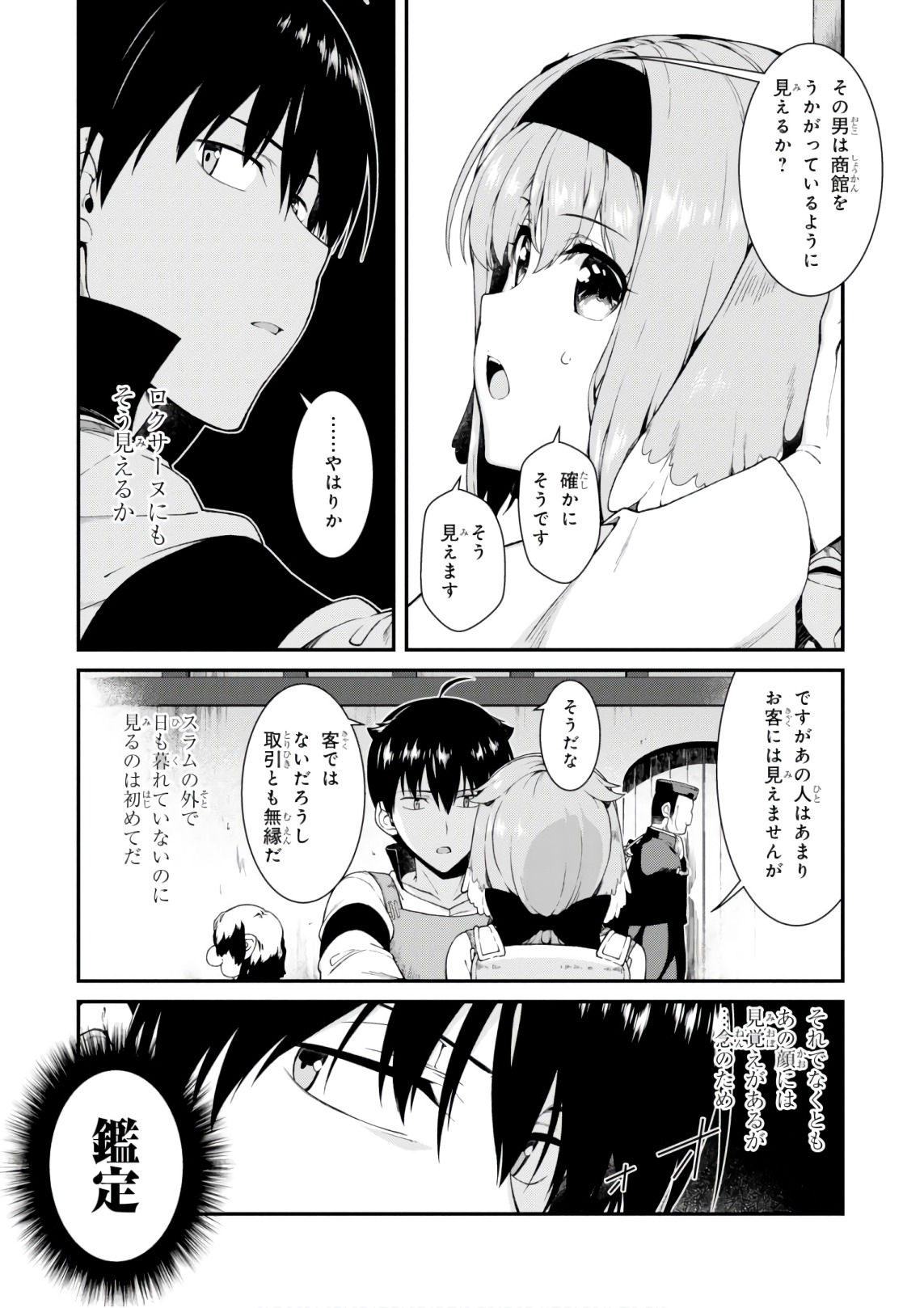 異世界迷宮でハーレムを 第9.1話 - Page 19