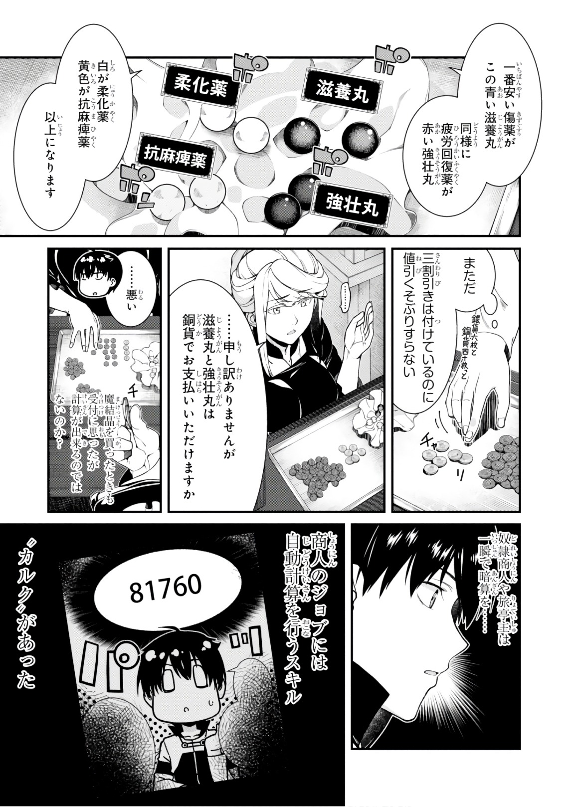 異世界迷宮でハーレムを 第9.1話 - Page 3