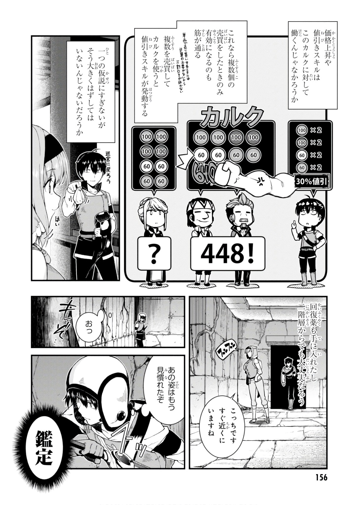 異世界迷宮でハーレムを 第9.1話 - Page 4