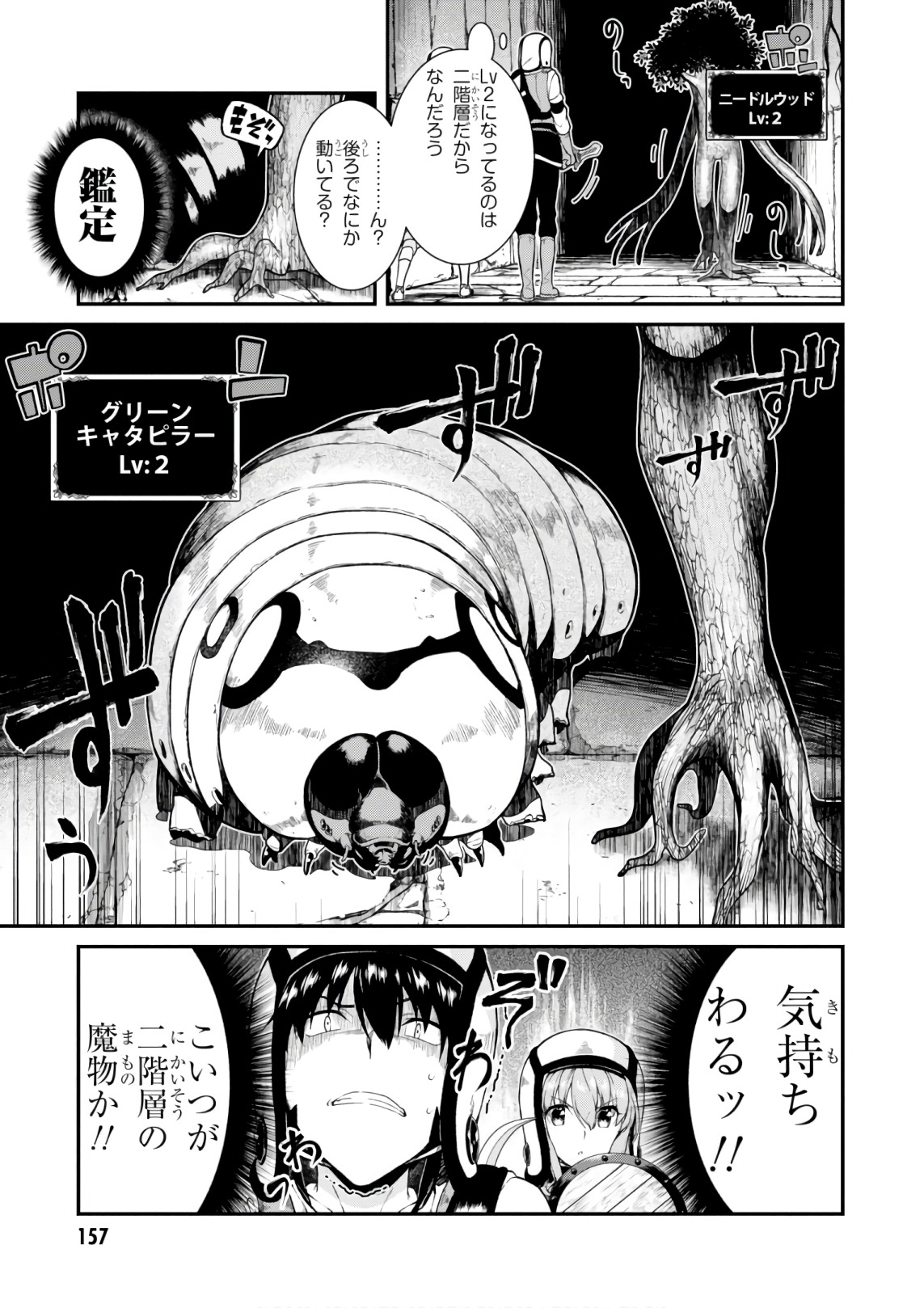 異世界迷宮でハーレムを 第9.1話 - Page 5