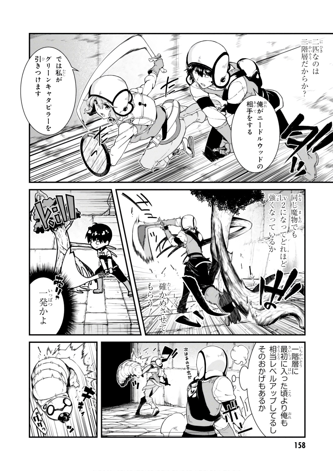 異世界迷宮でハーレムを 第9.1話 - Page 6