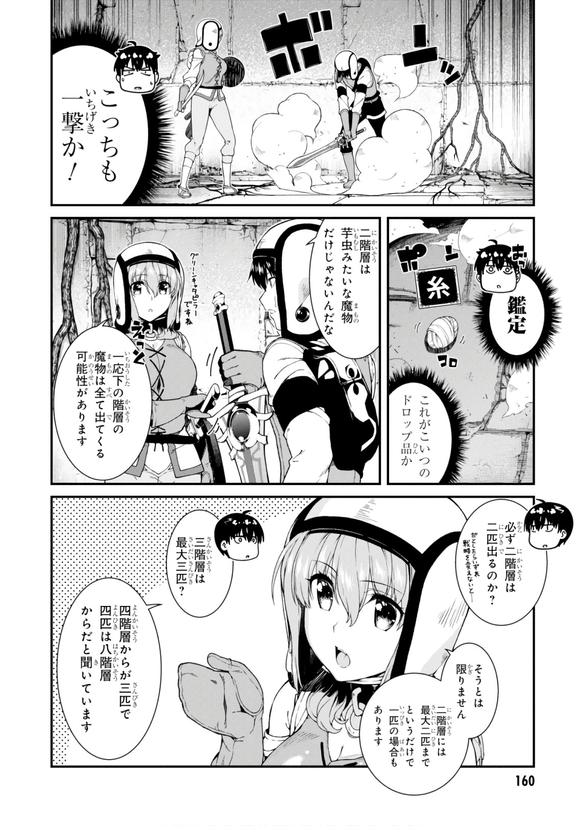 異世界迷宮でハーレムを 第9.1話 - Page 8