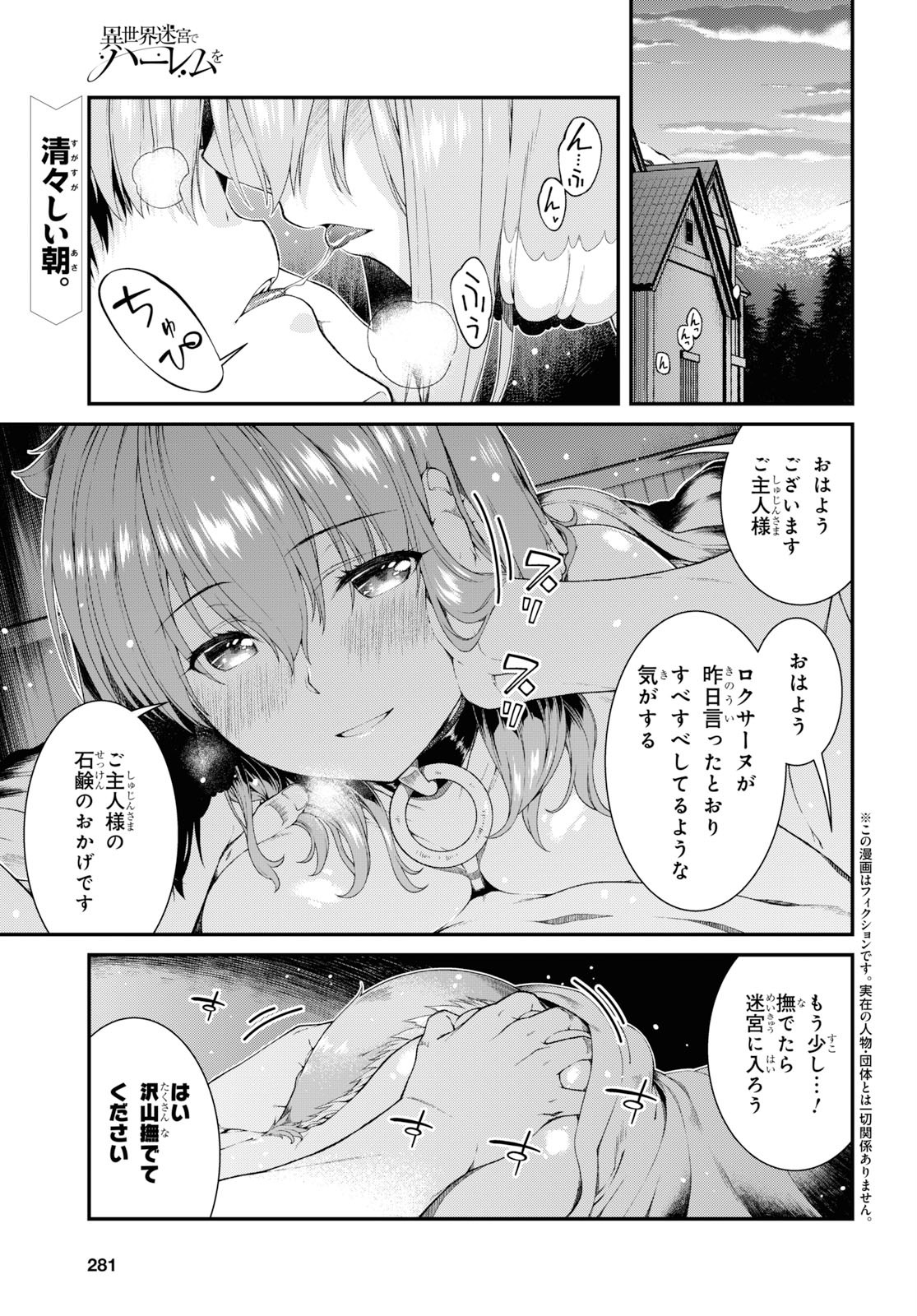 異世界迷宮でハーレムを 第15.1話 - Page 1