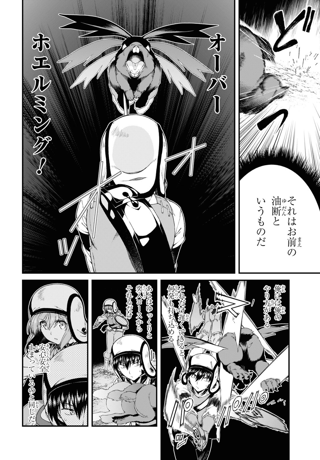 異世界迷宮でハーレムを 第15.1話 - Page 10