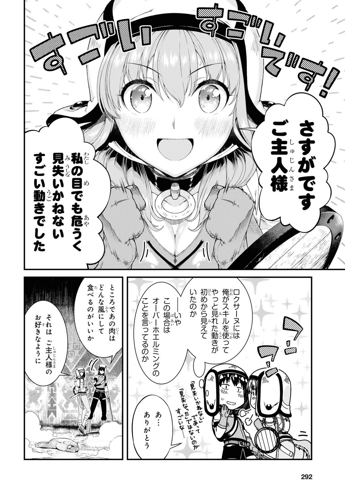 異世界迷宮でハーレムを 第15.1話 - Page 12