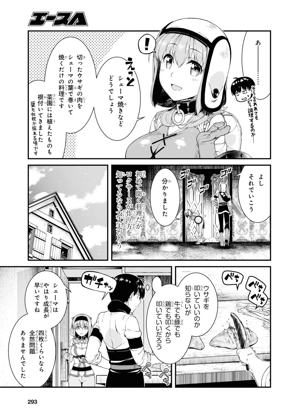 異世界迷宮でハーレムを 第15.1話 - Page 13