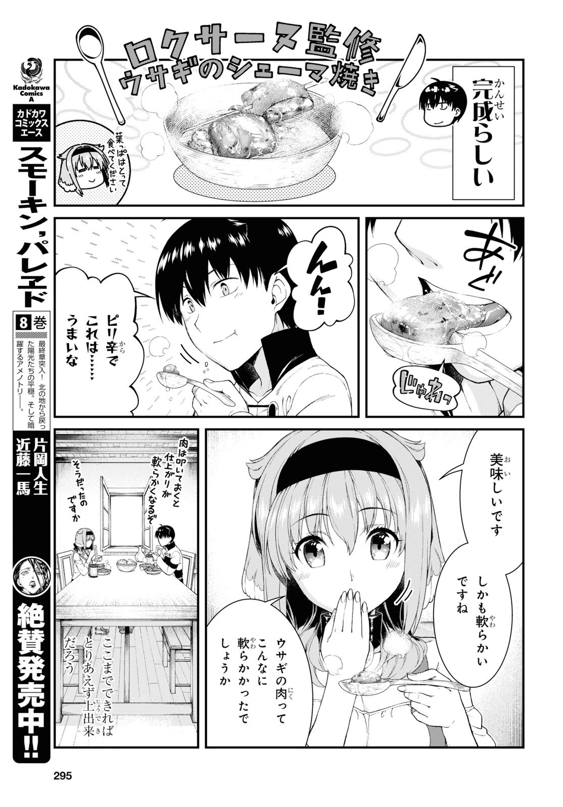 異世界迷宮でハーレムを 第15.1話 - Page 15