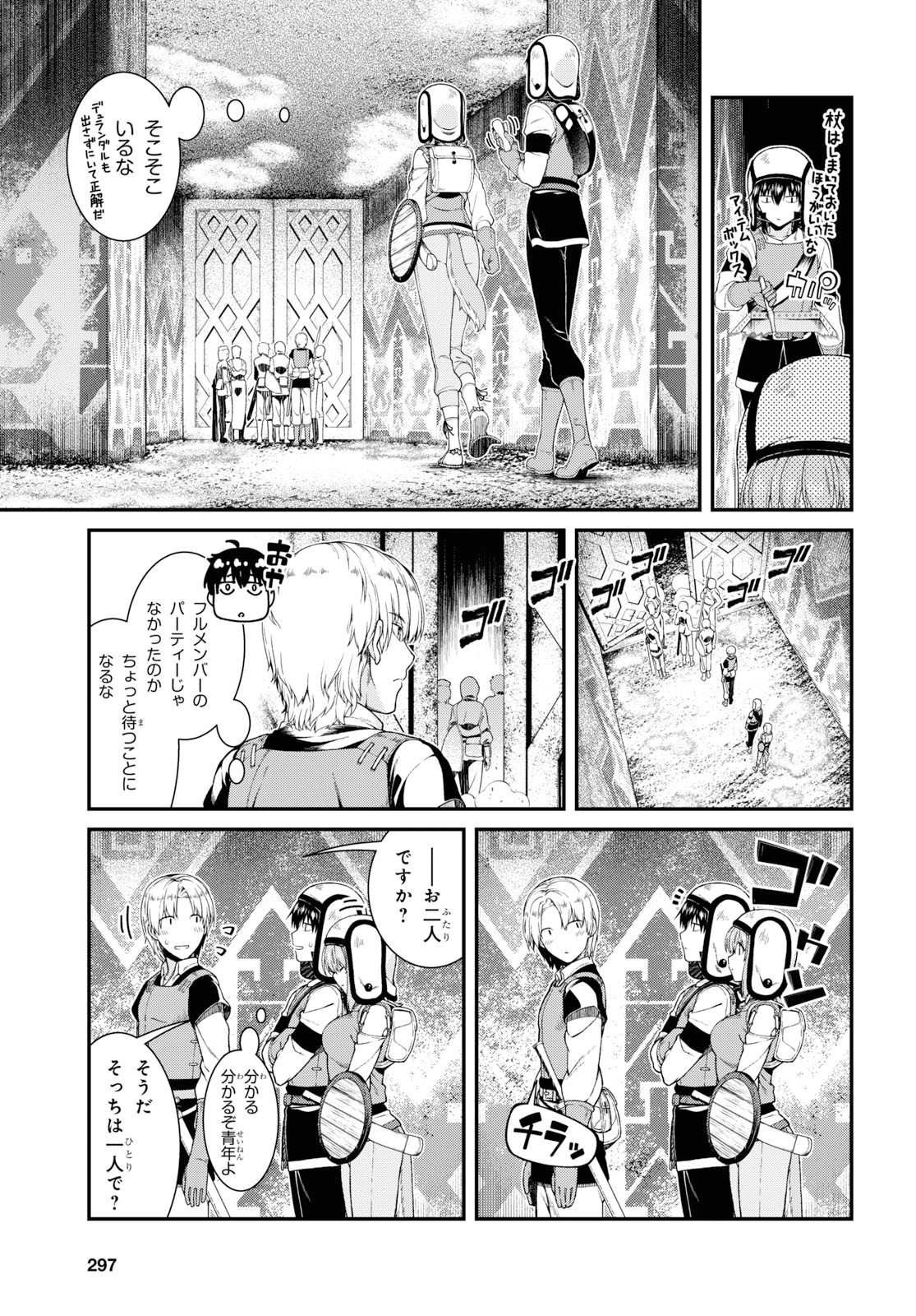 異世界迷宮でハーレムを 第15.1話 - Page 17