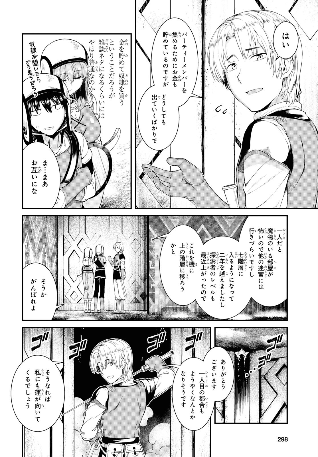 異世界迷宮でハーレムを 第15.1話 - Page 18