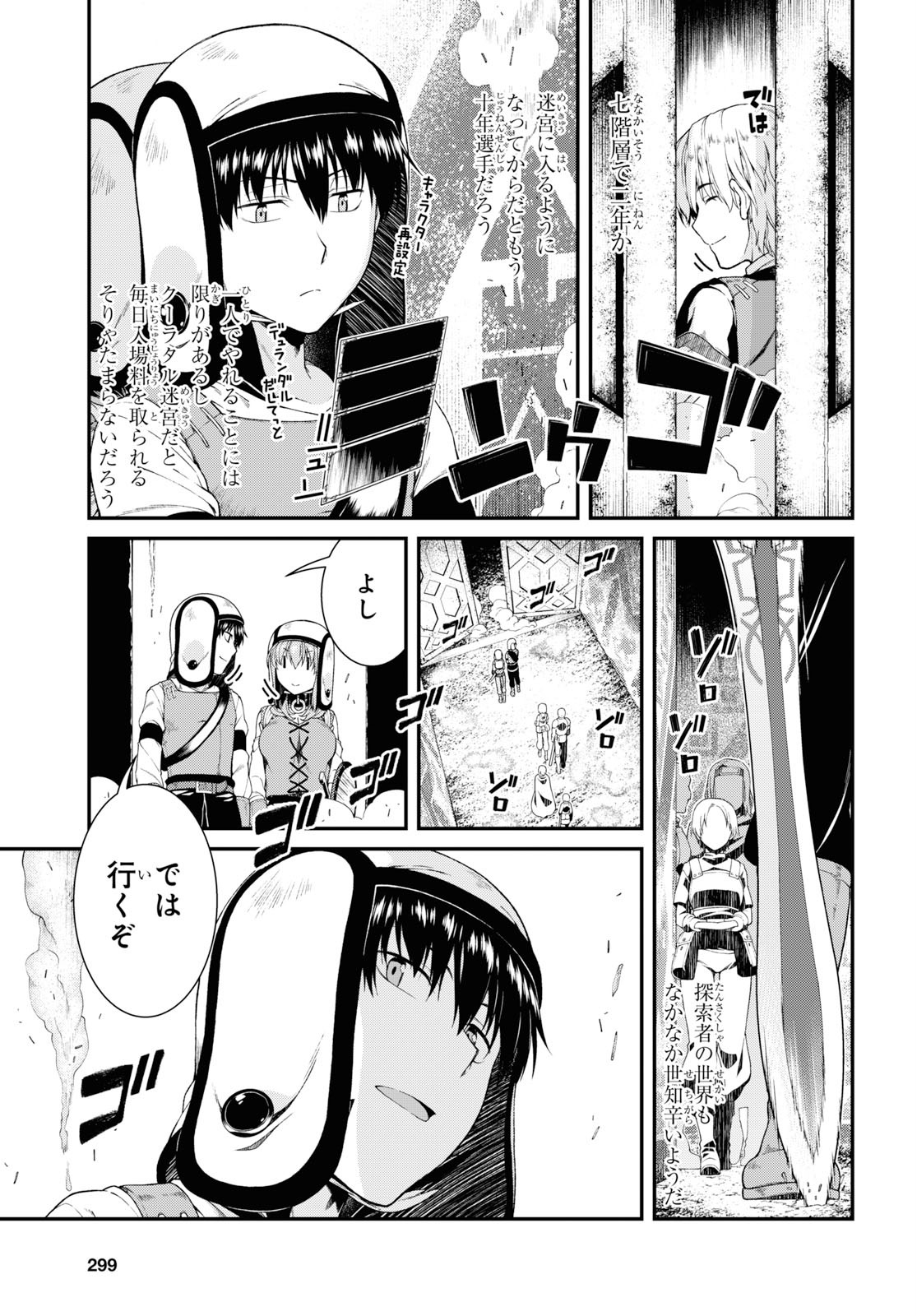 異世界迷宮でハーレムを 第15.1話 - Page 19