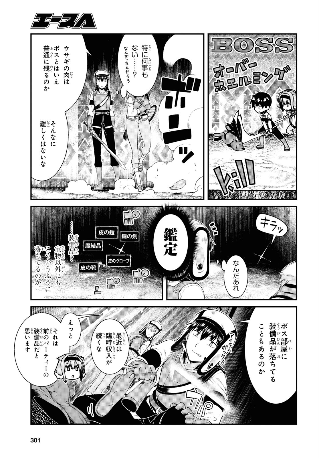 異世界迷宮でハーレムを 第15.1話 - Page 21