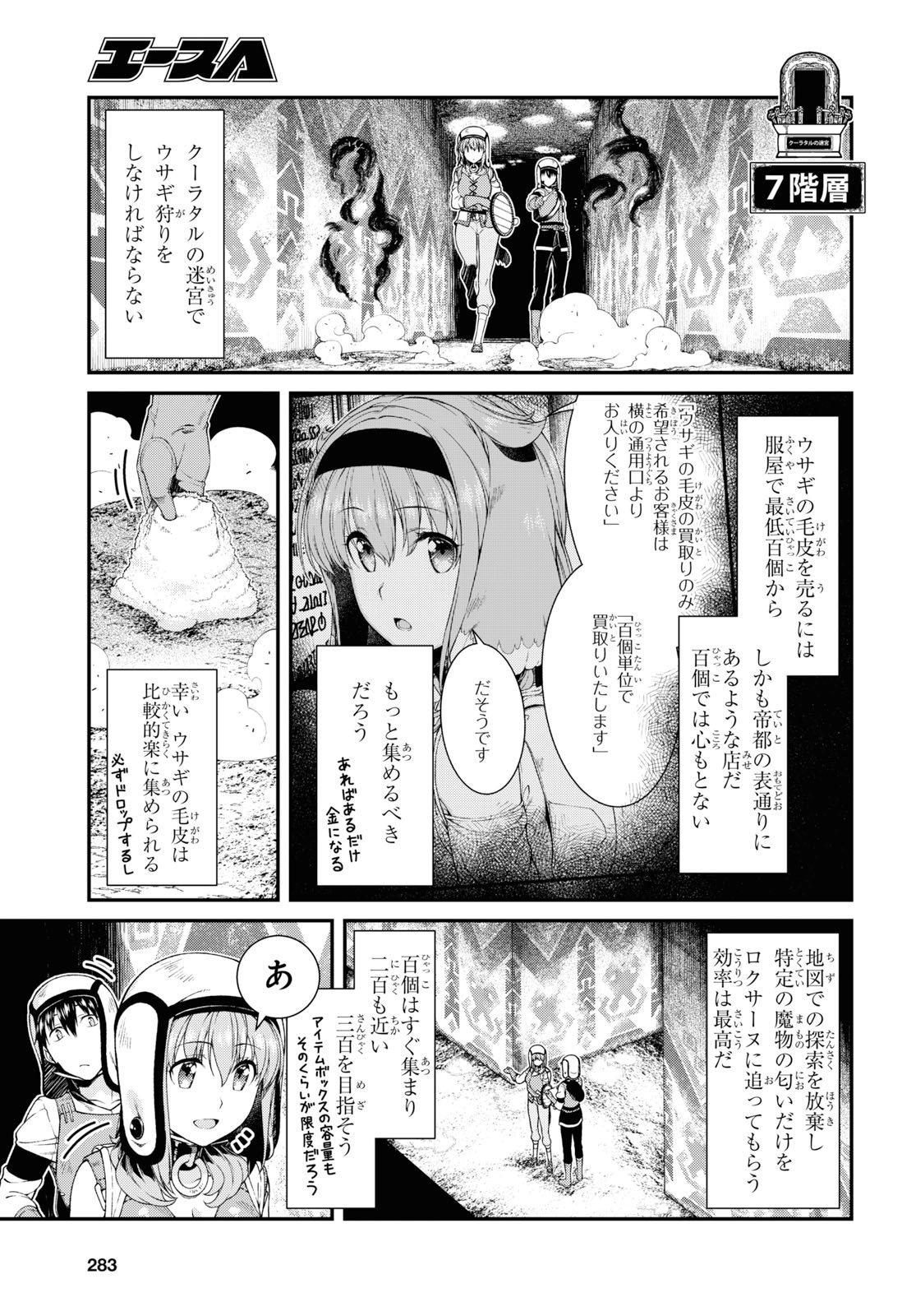 異世界迷宮でハーレムを 第15.1話 - Page 3