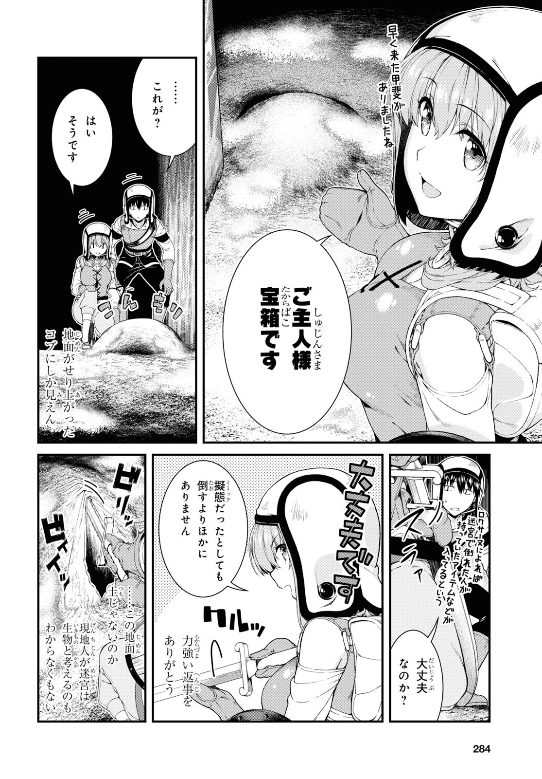 異世界迷宮でハーレムを 第15.1話 - Page 4