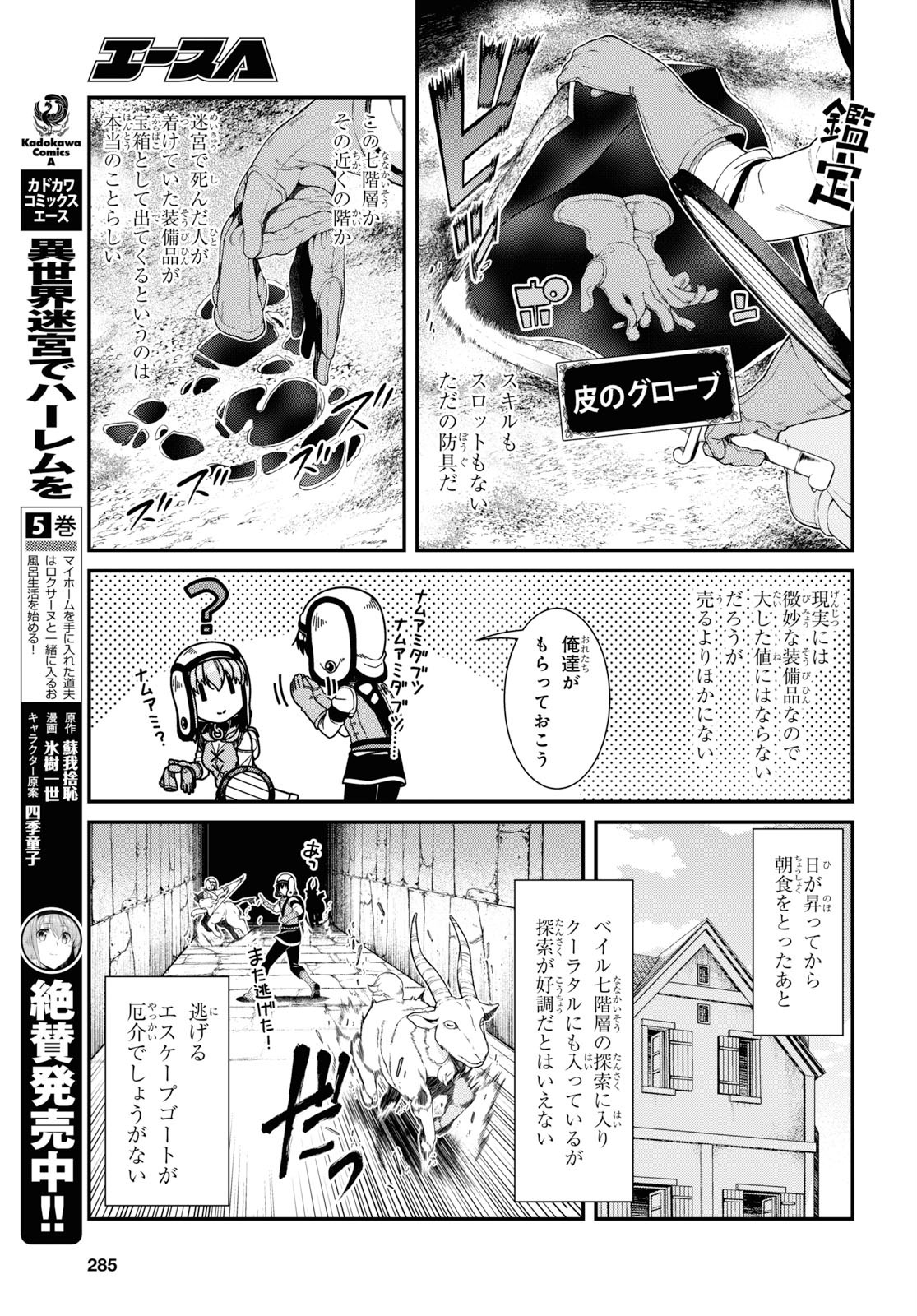 異世界迷宮でハーレムを 第15.1話 - Page 5