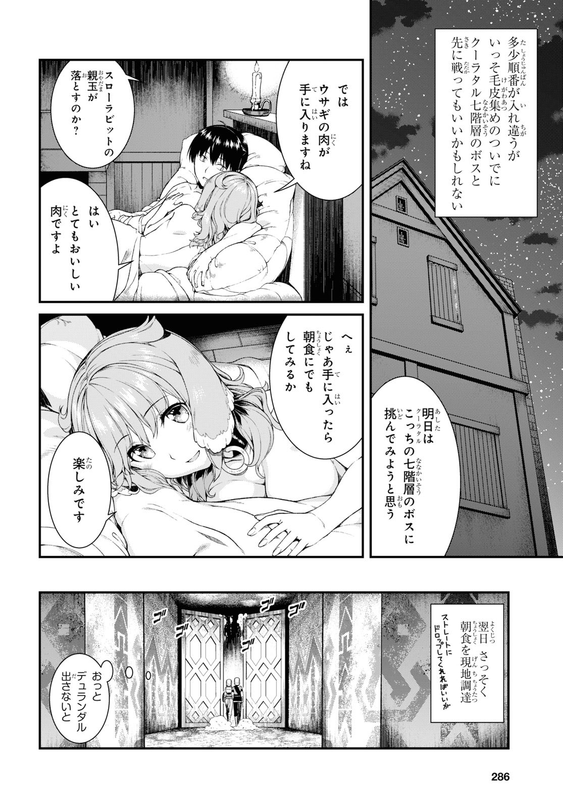 異世界迷宮でハーレムを 第15.1話 - Page 6