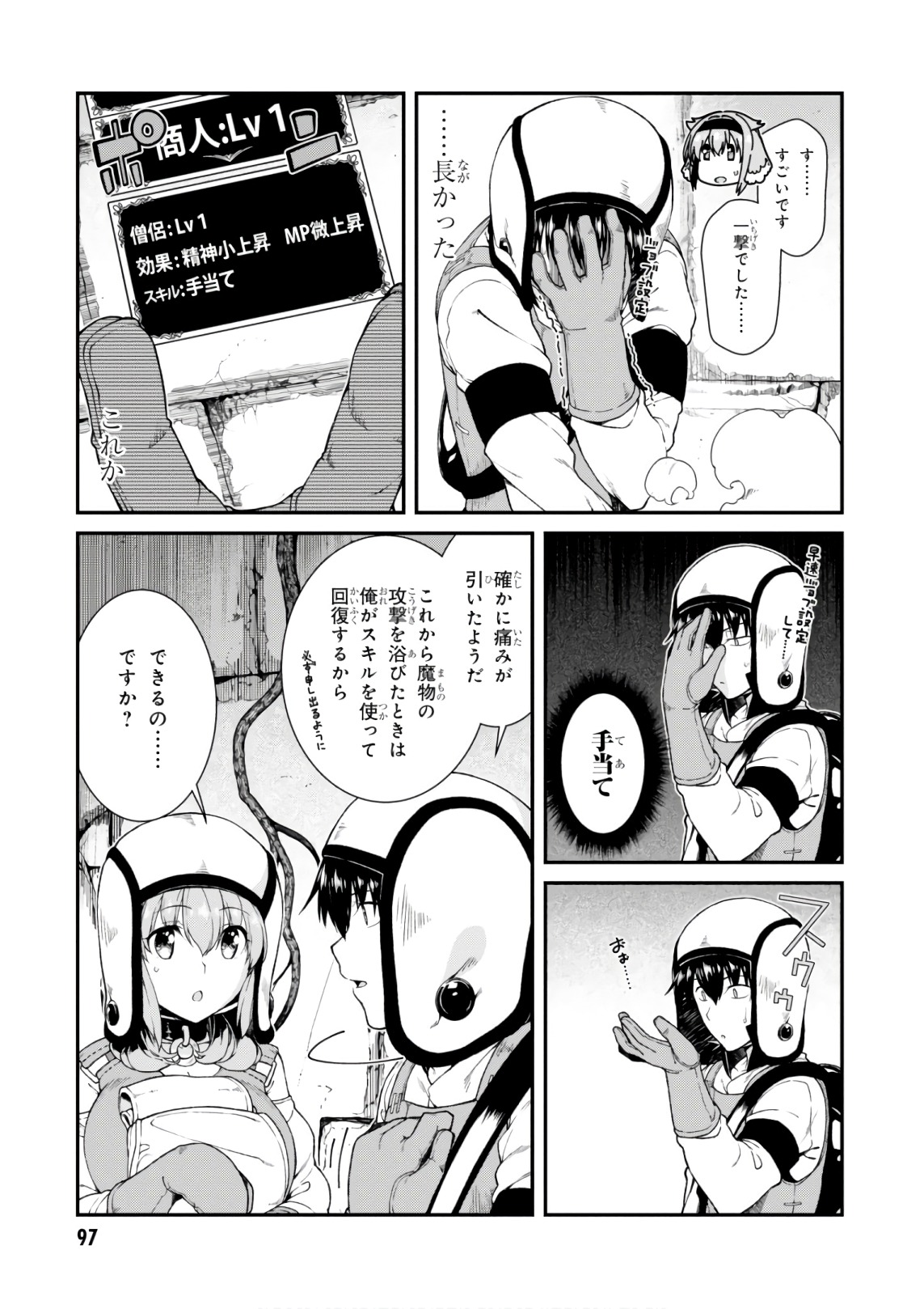 異世界迷宮でハーレムを 第8.1話 - Page 11