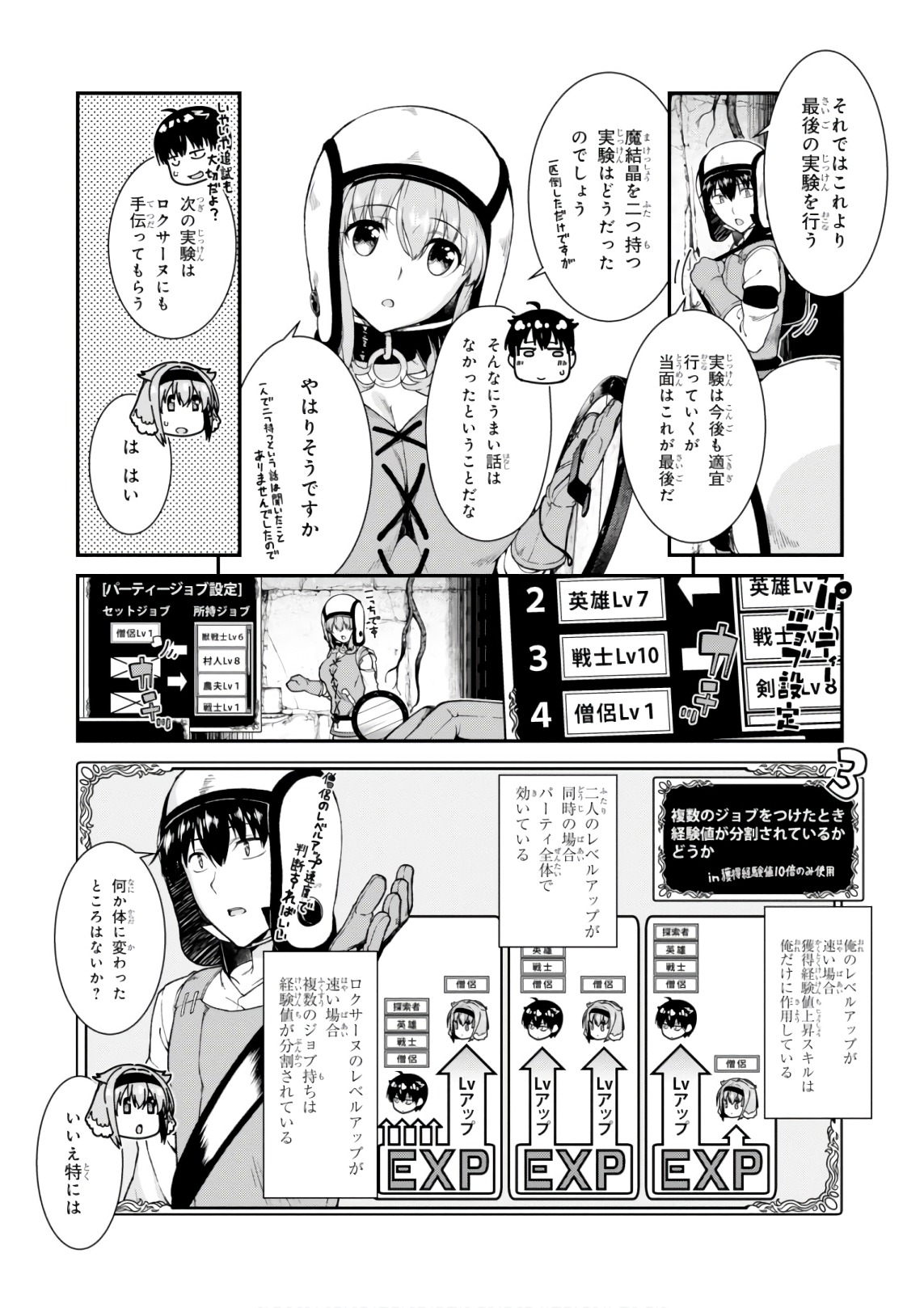 異世界迷宮でハーレムを 第8.1話 - Page 13