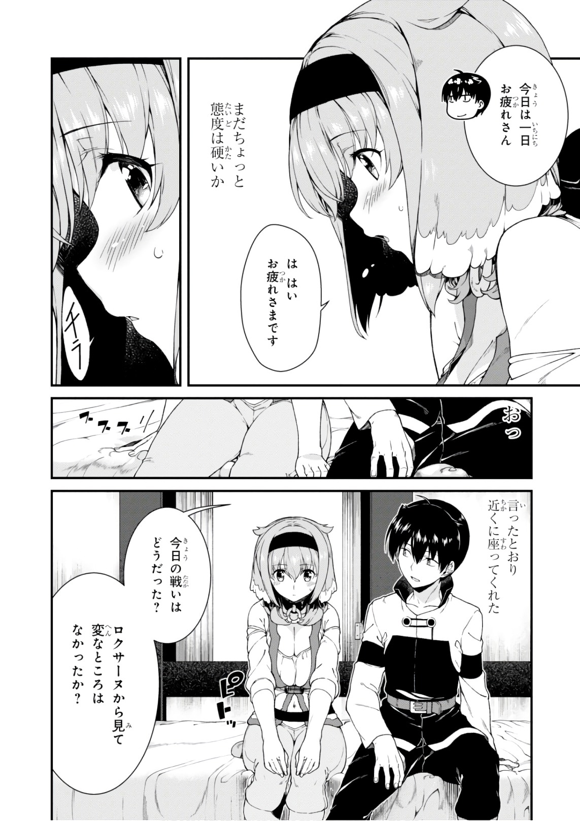 異世界迷宮でハーレムを 第8.1話 - Page 18