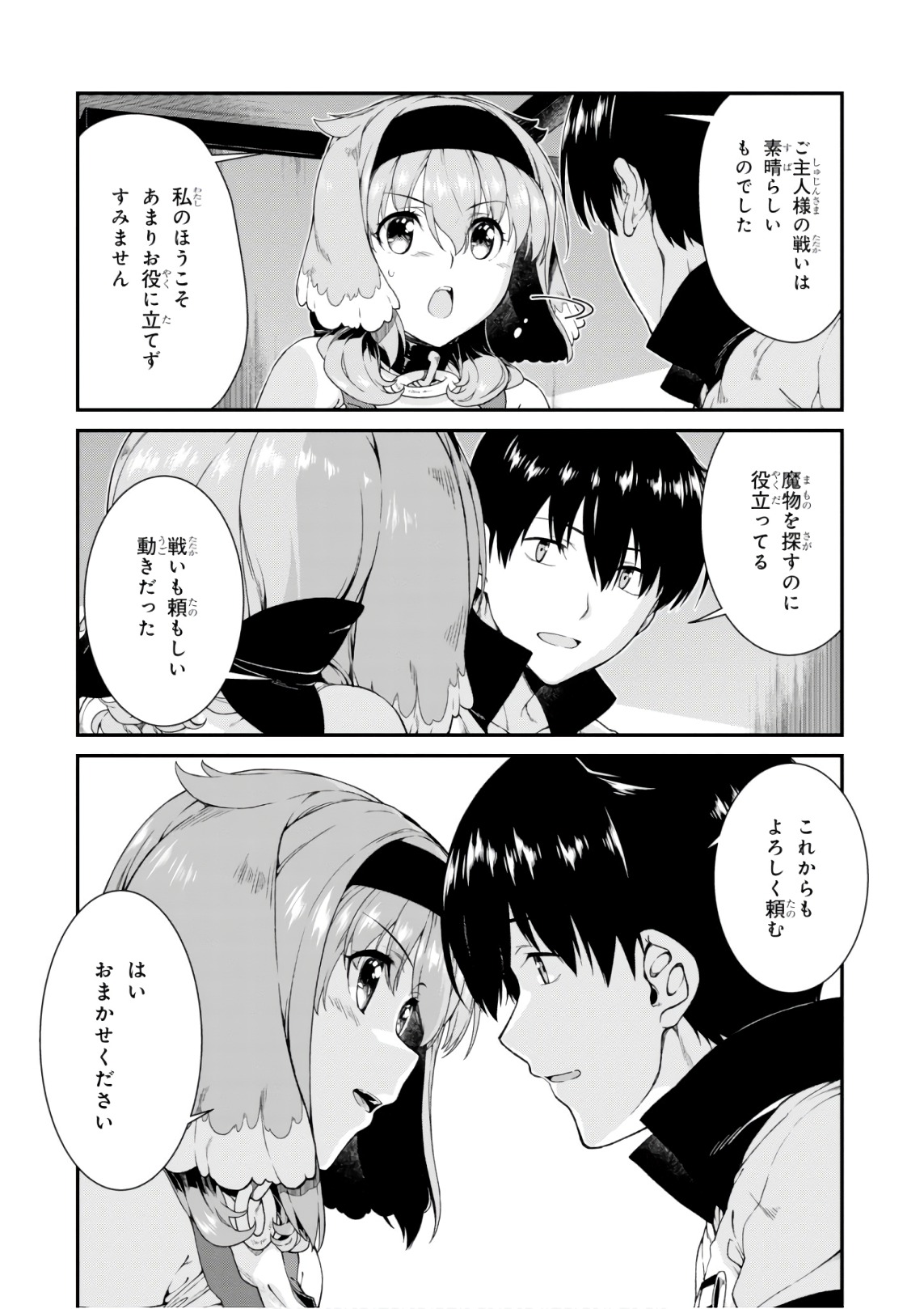 異世界迷宮でハーレムを 第8.1話 - Page 19