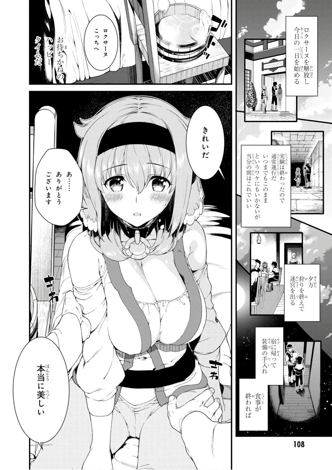 異世界迷宮でハーレムを 第8.1話 - Page 22