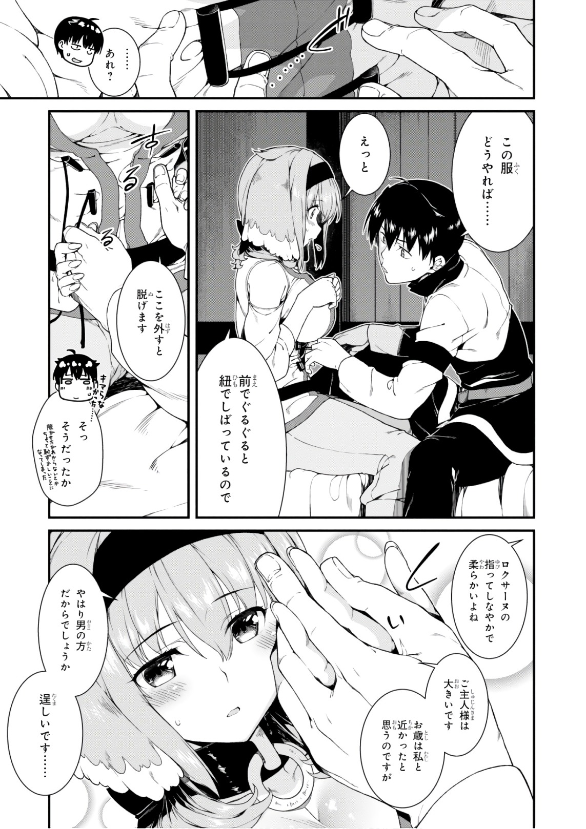 異世界迷宮でハーレムを 第8.1話 - Page 23