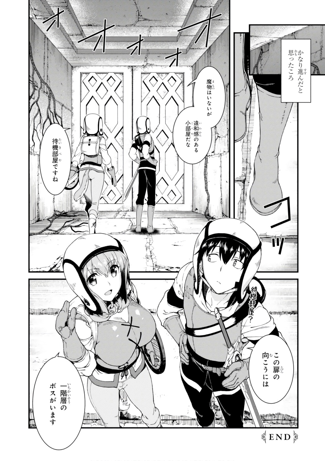 異世界迷宮でハーレムを 第8.1話 - Page 32