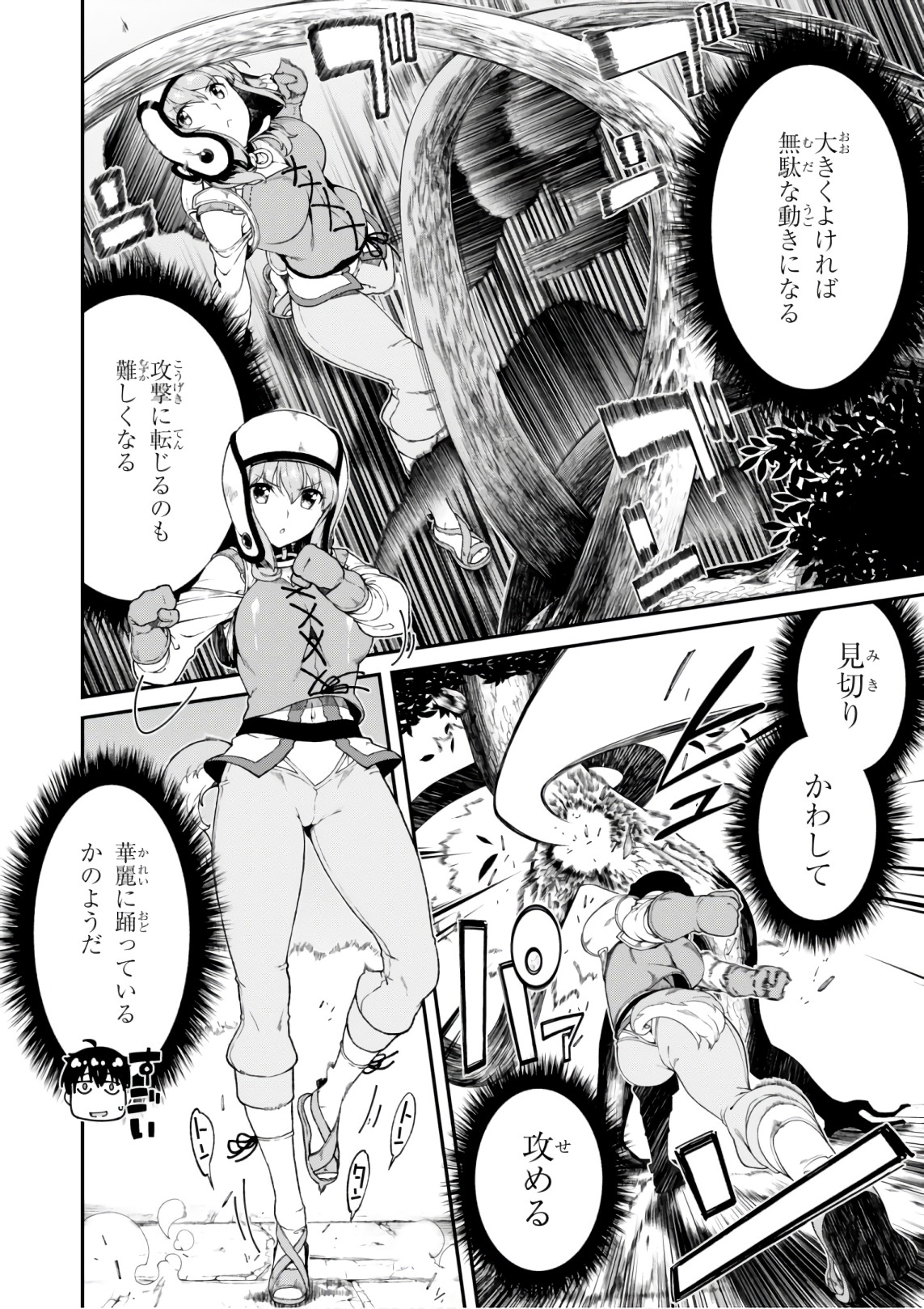 異世界迷宮でハーレムを 第8.1話 - Page 4