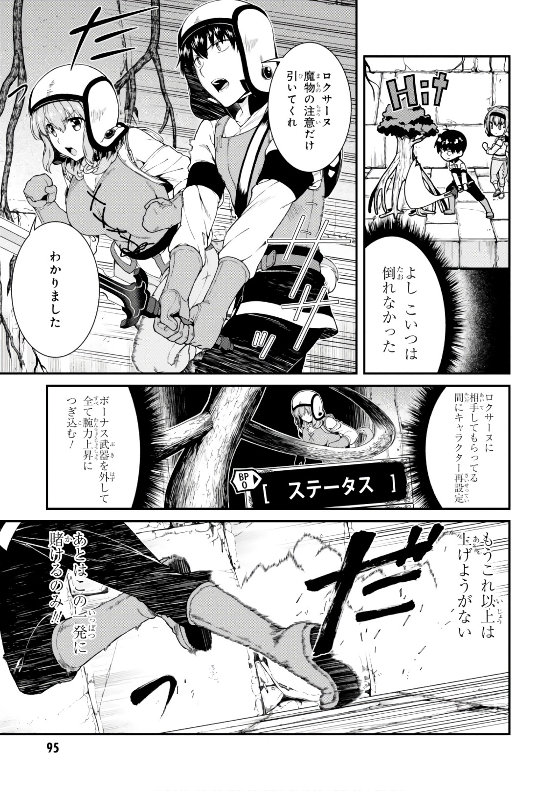 異世界迷宮でハーレムを 第8.1話 - Page 9