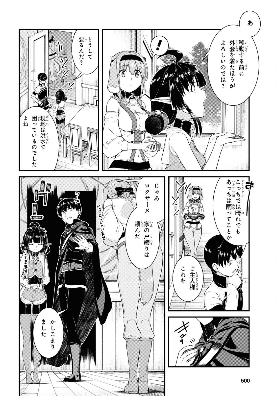 異世界迷宮でハーレムを 第21.1話 - Page 12