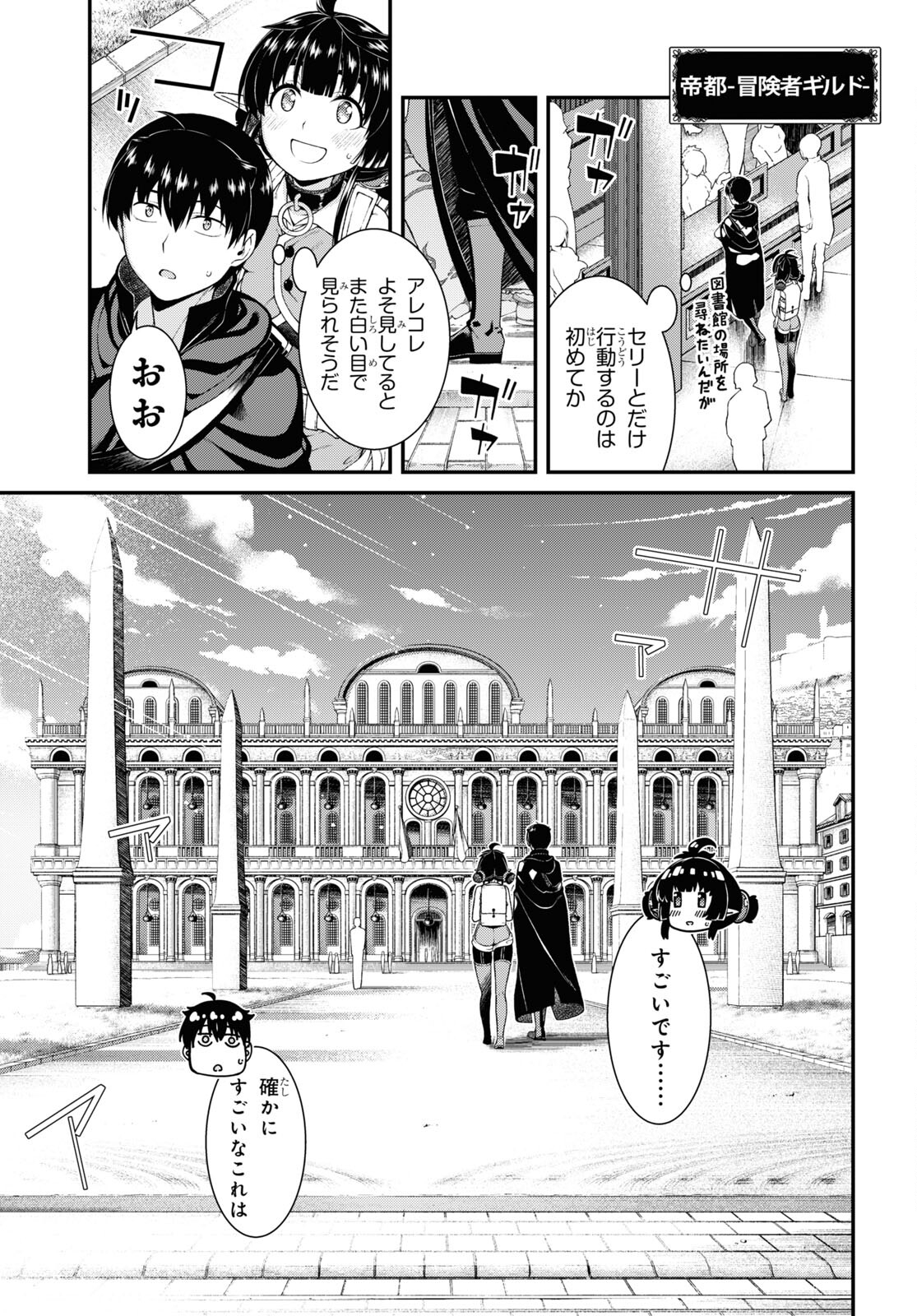 異世界迷宮でハーレムを 第21.1話 - Page 13