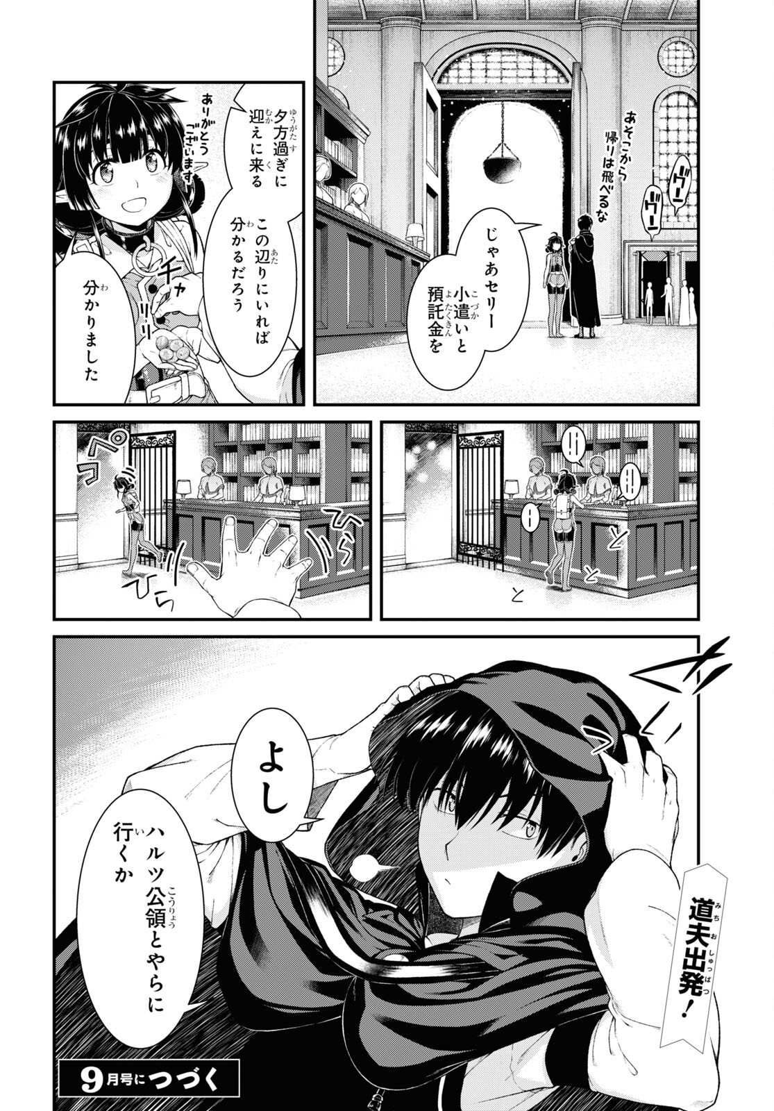 異世界迷宮でハーレムを 第21.1話 - Page 14