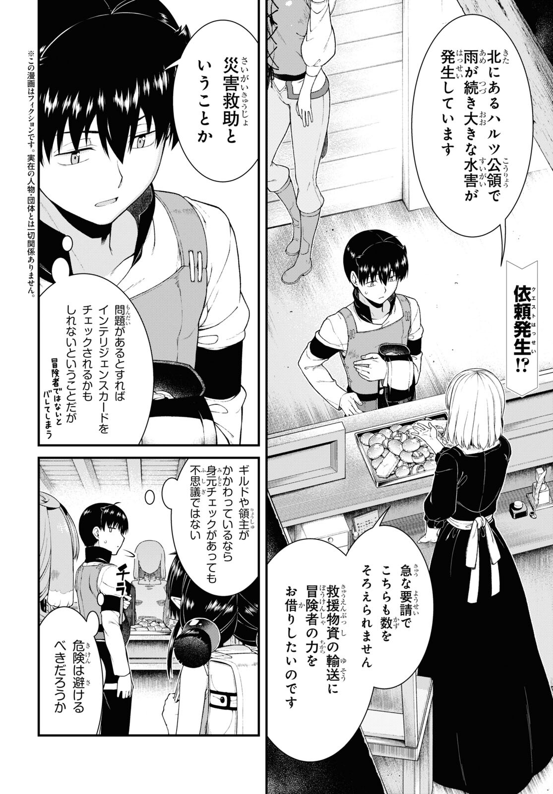 異世界迷宮でハーレムを 第21.1話 - Page 2