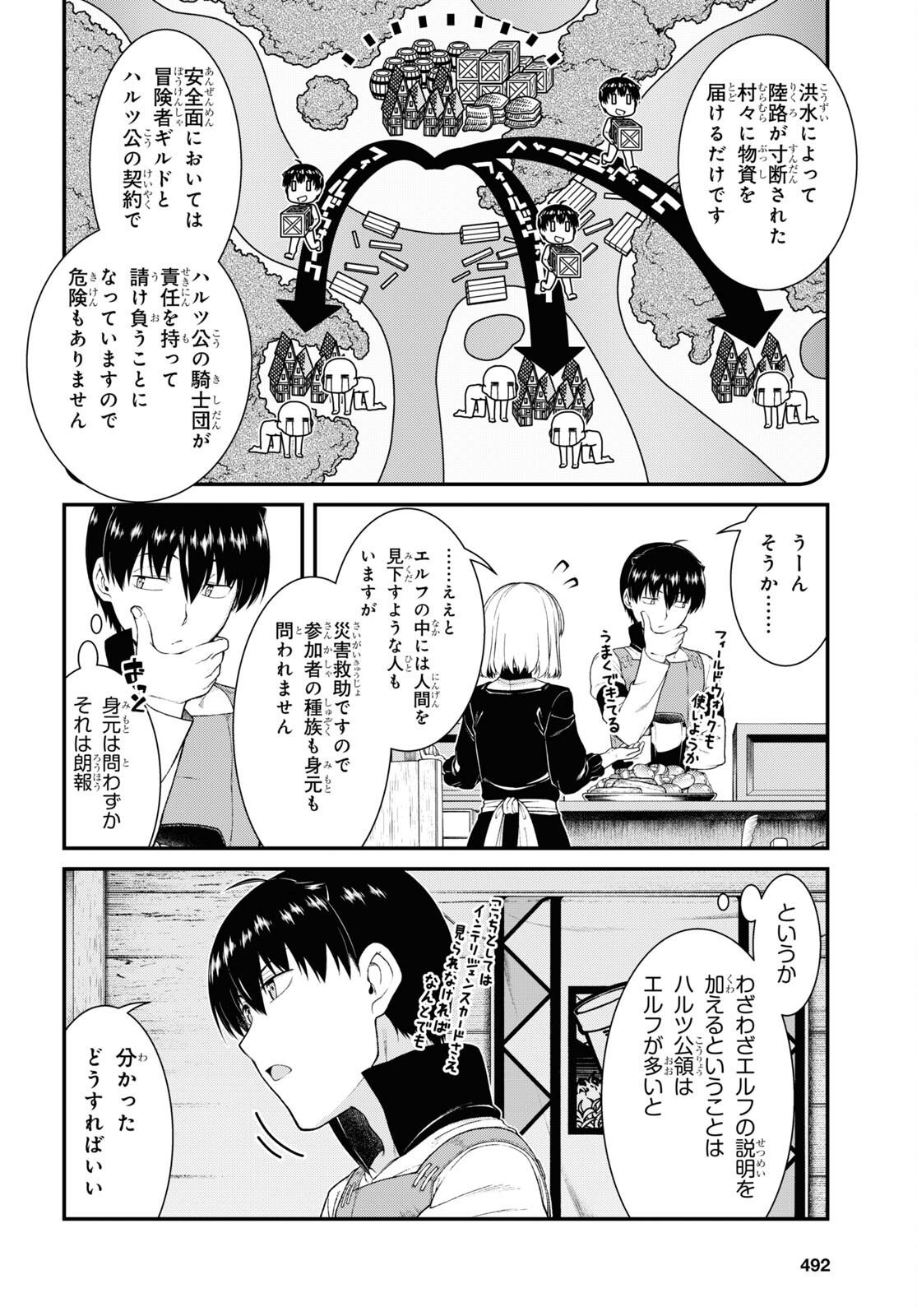 異世界迷宮でハーレムを 第21.1話 - Page 4