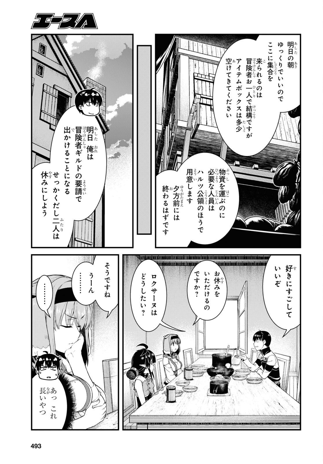 異世界迷宮でハーレムを 第21.1話 - Page 5