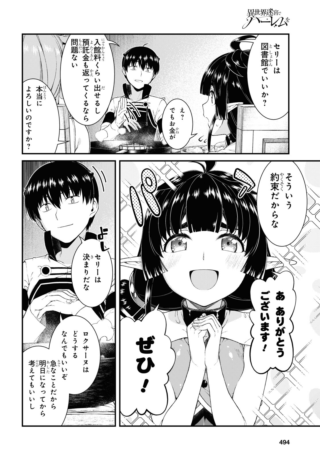 異世界迷宮でハーレムを 第21.1話 - Page 6