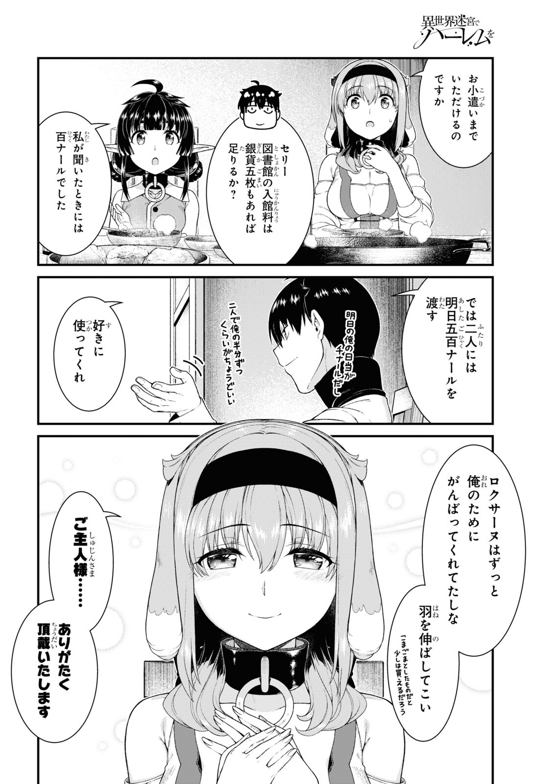 異世界迷宮でハーレムを 第21.1話 - Page 8