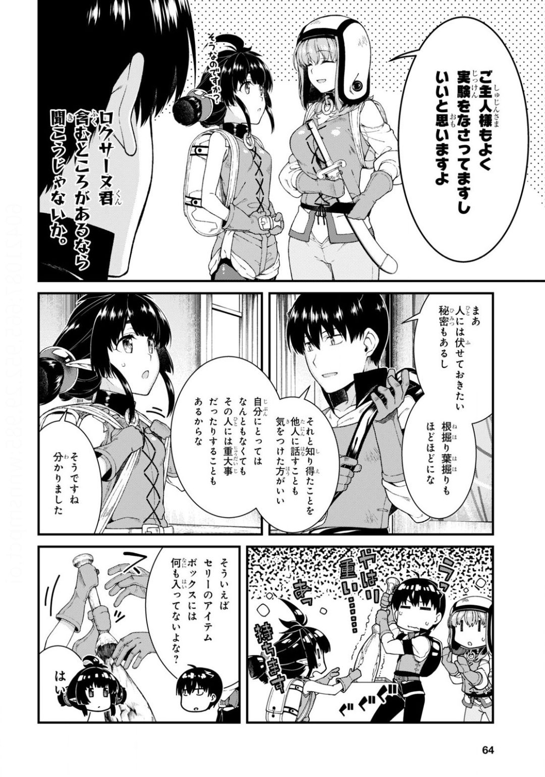 異世界迷宮でハーレムを 第17.2話 - Page 9