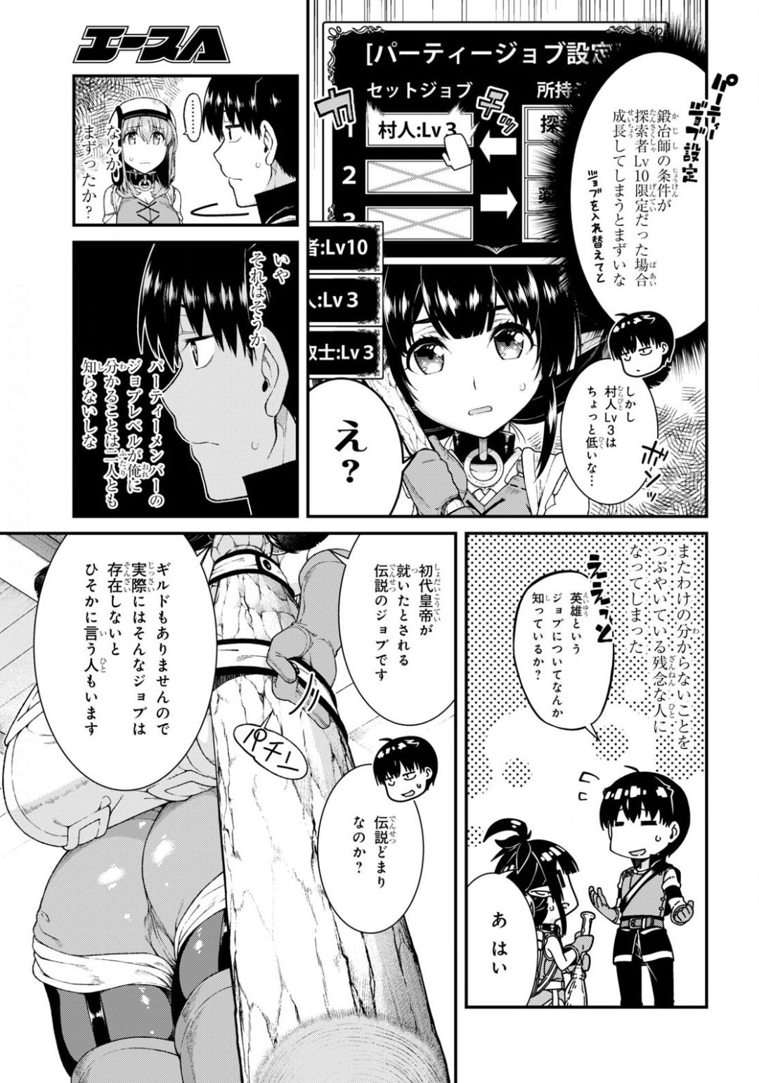 異世界迷宮でハーレムを 第17.2話 - Page 10