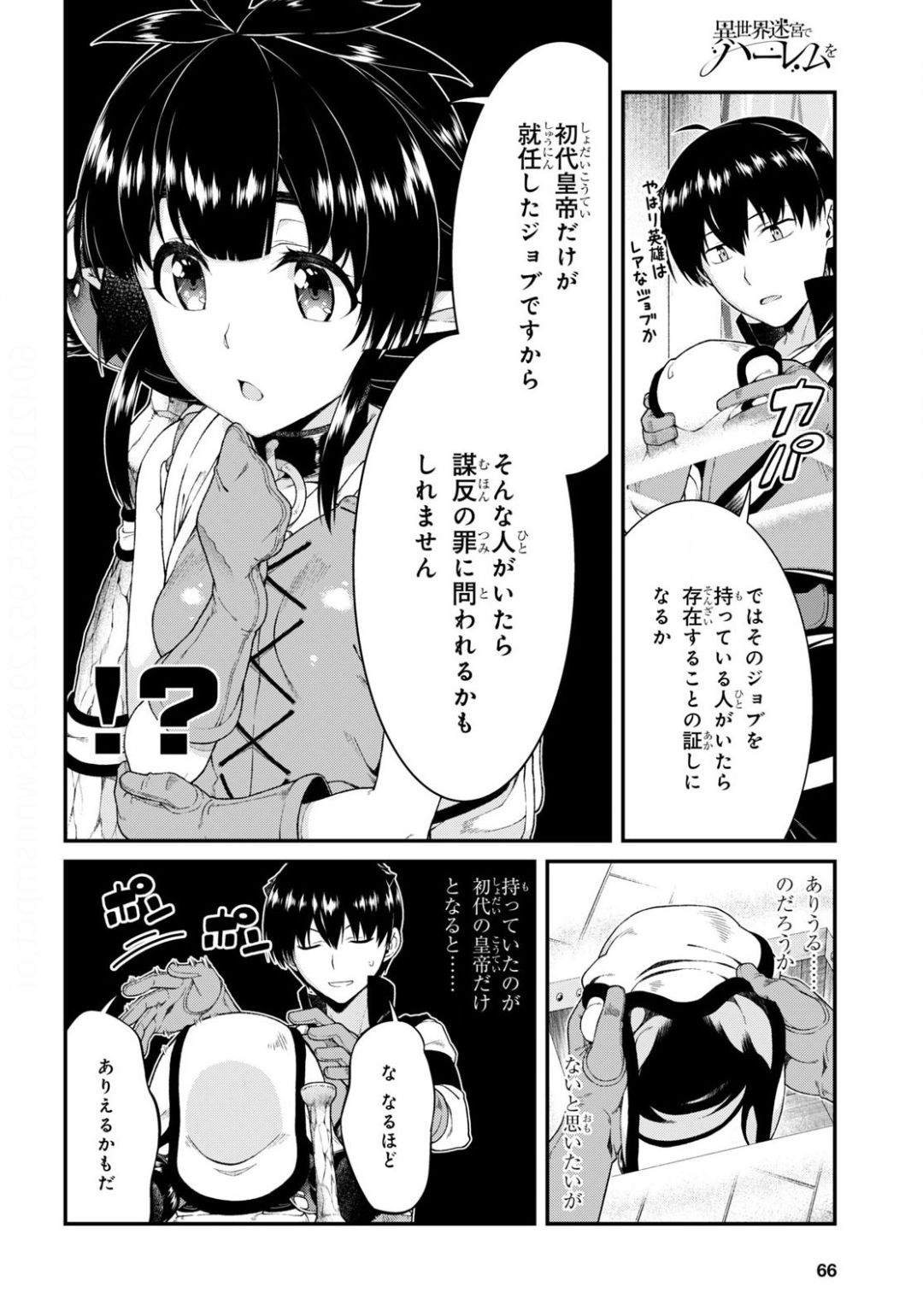 異世界迷宮でハーレムを 第17.2話 - Page 11