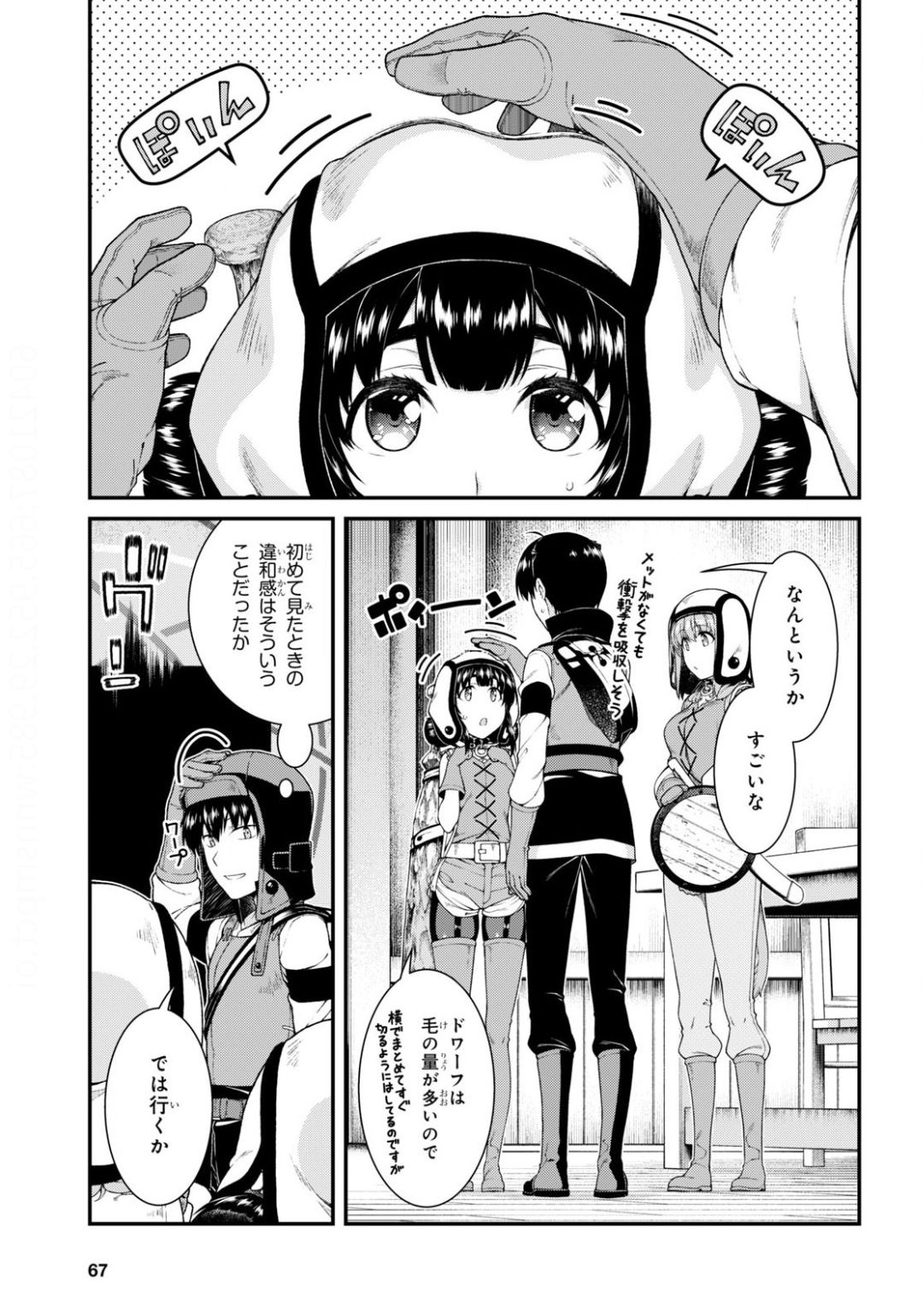 異世界迷宮でハーレムを 第17.2話 - Page 12