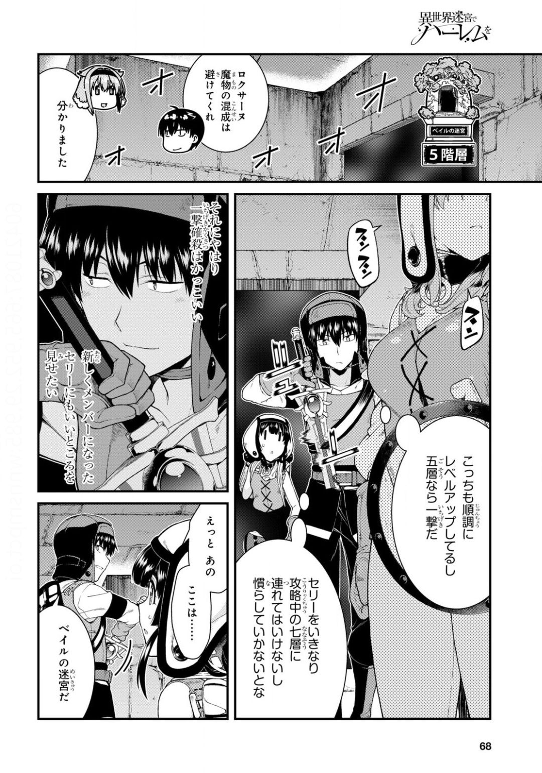 異世界迷宮でハーレムを 第17.2話 - Page 13