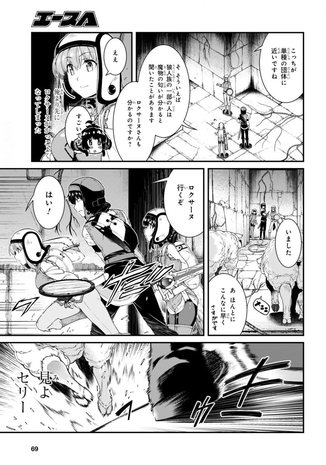 異世界迷宮でハーレムを 第17.2話 - Page 14