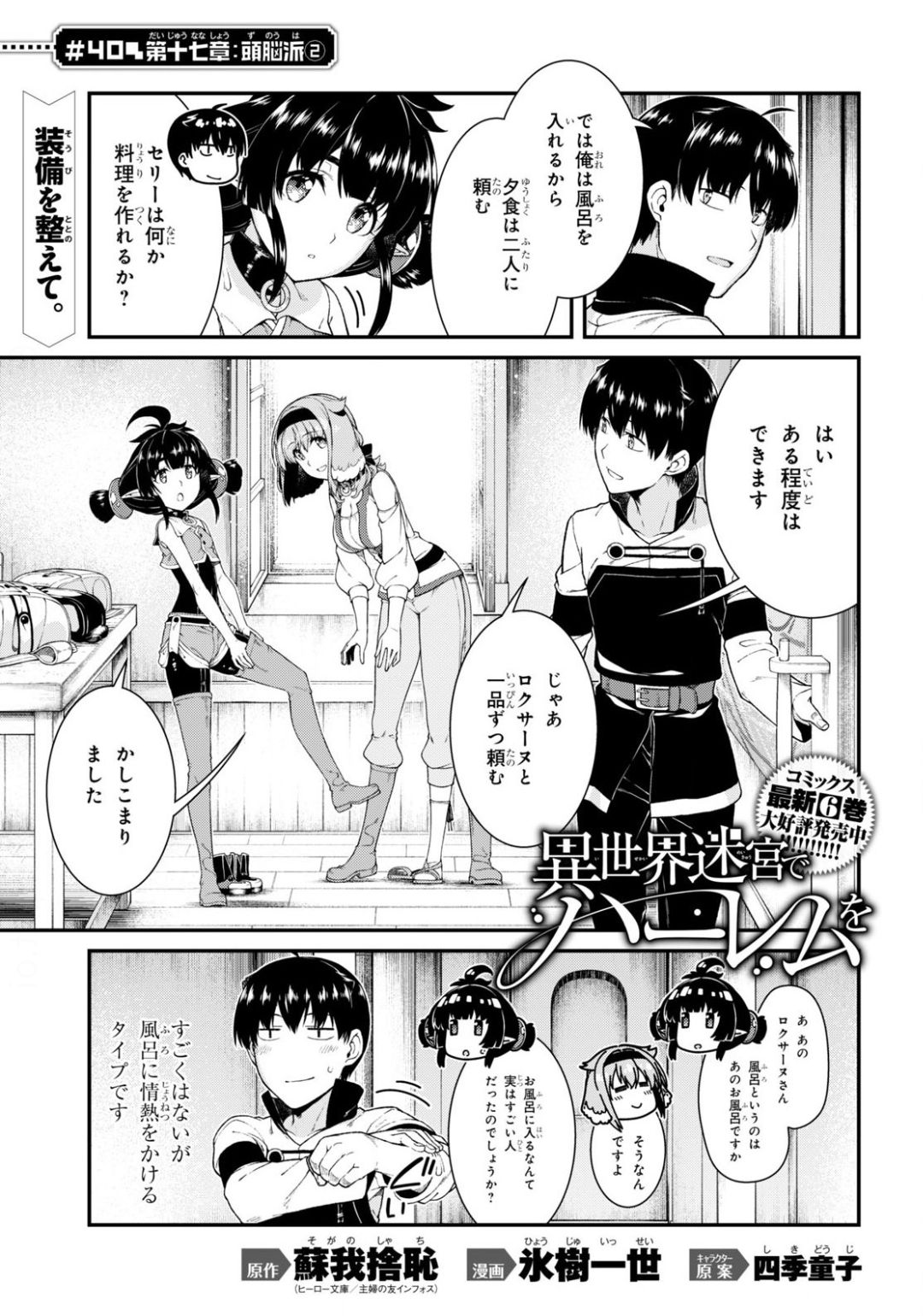 異世界迷宮でハーレムを 第17.2話 - Page 2