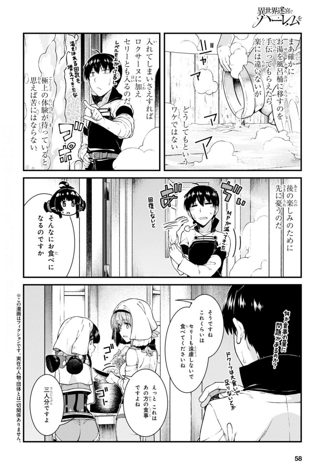 異世界迷宮でハーレムを 第17.2話 - Page 3