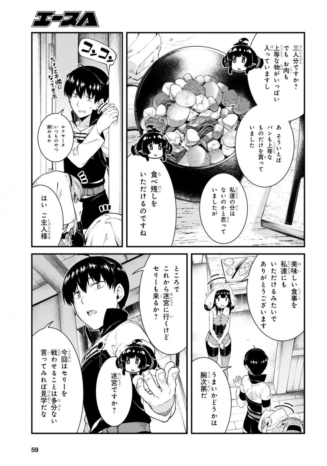 異世界迷宮でハーレムを 第17.2話 - Page 4