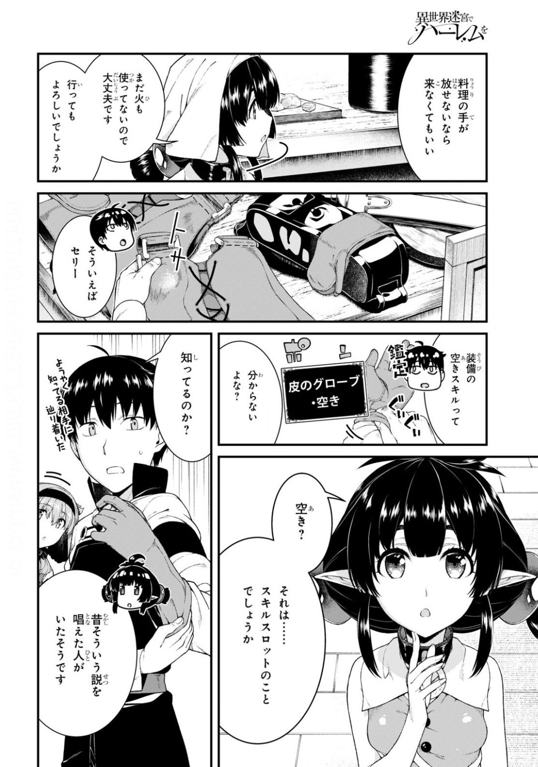 異世界迷宮でハーレムを 第17.2話 - Page 5