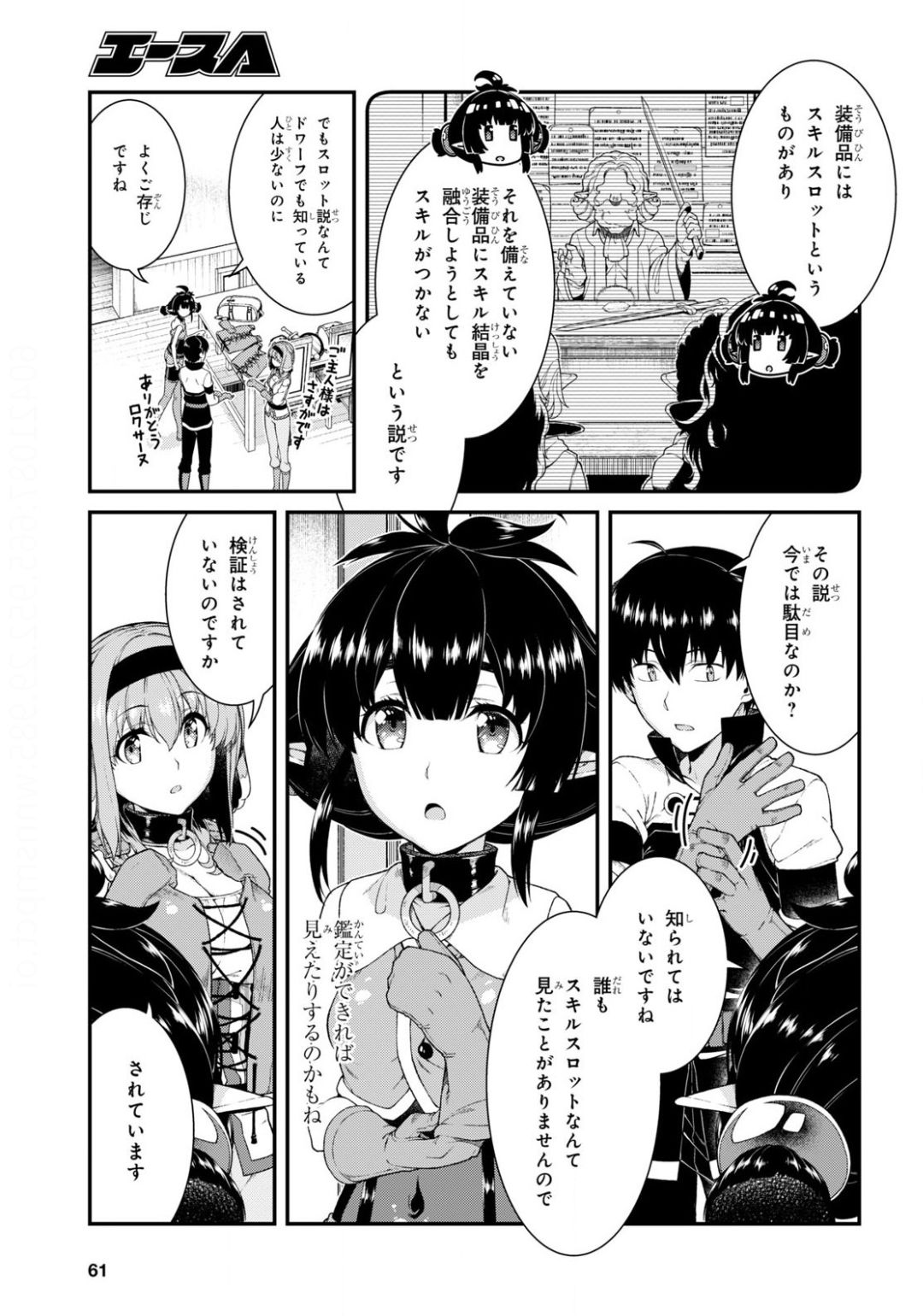 異世界迷宮でハーレムを 第17.2話 - Page 6