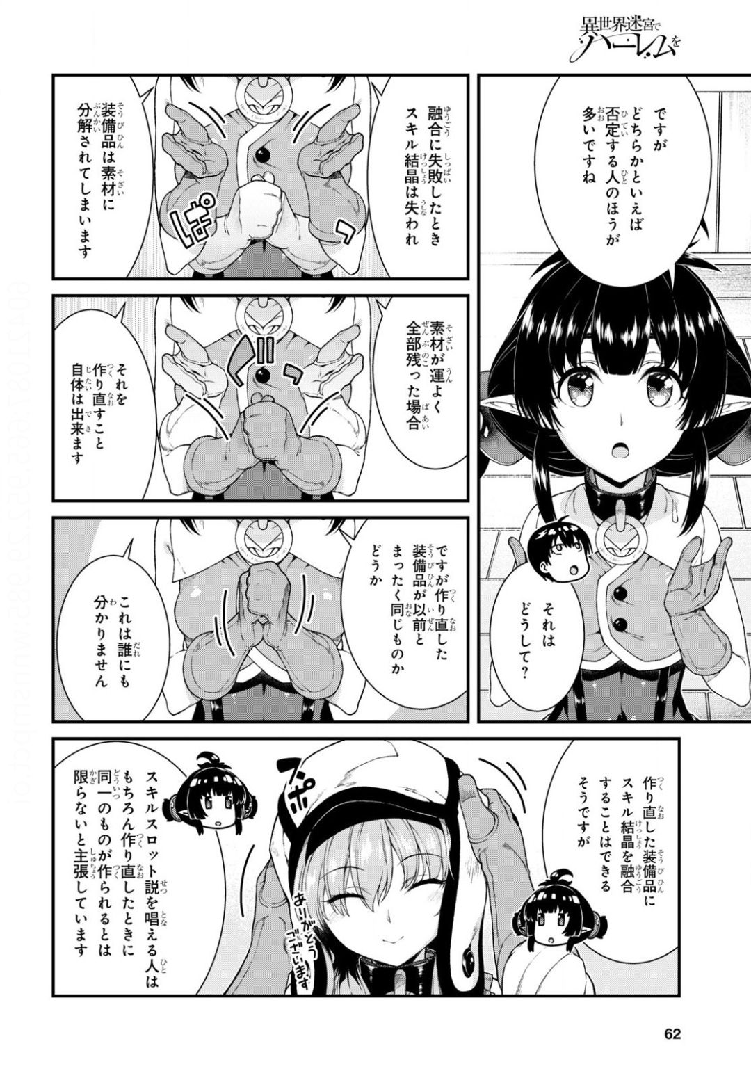 異世界迷宮でハーレムを 第17.2話 - Page 7