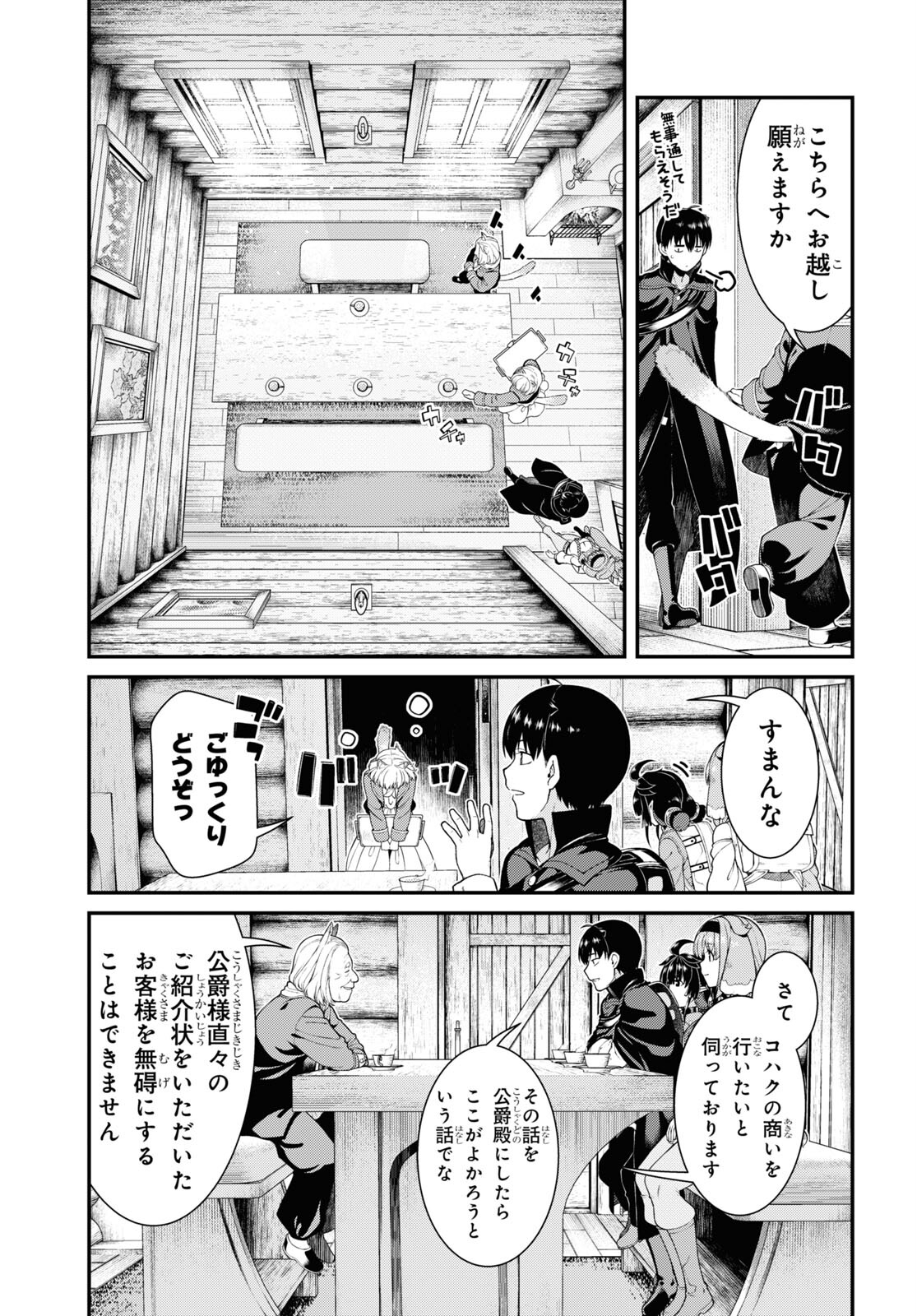 異世界迷宮でハーレムを 第24.1話 - Page 9